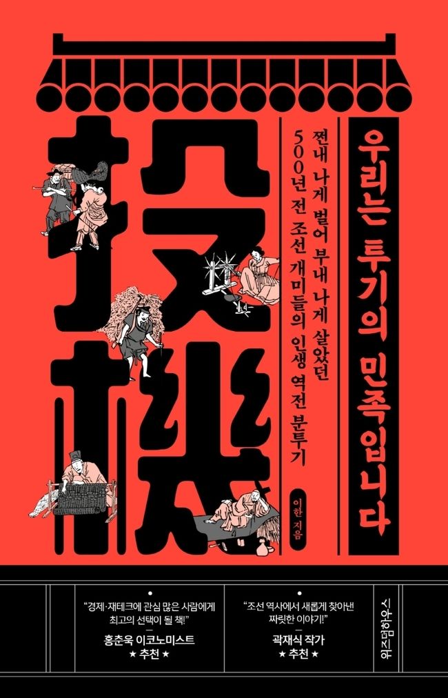 【本と人の】500年前、投資と投機の境で、人の悲劇