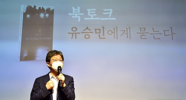 지난 7월9일 오후 대구 북콘서트 당시의 유승민 전 의원