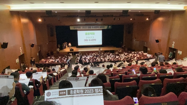 2023수시지원전략설명회 현장(사진=종로학원 제공)