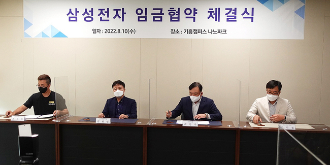 삼성전자와 삼성전자 노동조합 공동교섭단이 10일 용인시 기흥캠퍼스에서 임금협약을 체결하고 있다.<br>
(사진=삼성전자 제공) 