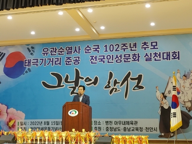 천안만세운동기념사업회 대표회장 강동복 축사(사진=이용만 제공)