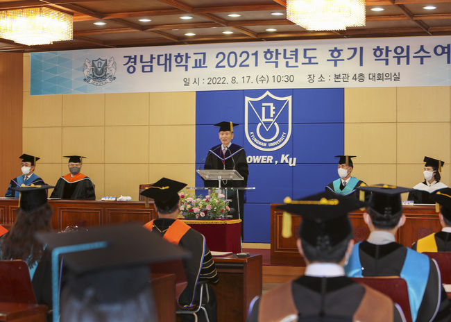 경남대 제73회 후기 학위수여식 전경