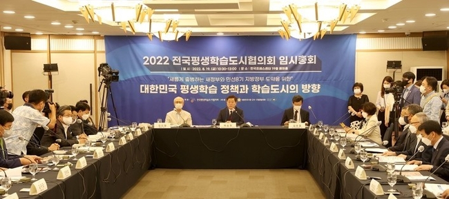 0평생학습도시협의회, 임시총회 현장. (사진=뉴시스)