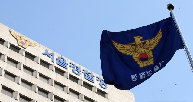 서울경찰청. 