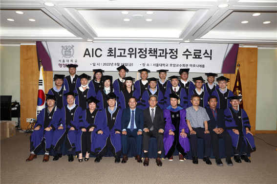 서울대 행정대학원 창의융합(AIC) 최고위정책과정 48기 수료식이 19일 서울대 호암교수회관에서 열렸다..