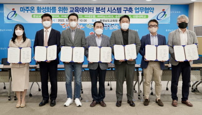 마주온 활성화를 위한 교육데이터 분석 시스템 구축 업무협약 (사진=충남교육청 제공)