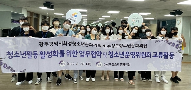 대구 수성구 청소년운영위원회 ‘라온’(위원장 이수연)과 광주 청소년운영위원회 ‘무리수’(위원장 이성호)는 지난 20일 수성구청소년문화의집에서 협약식을 가진 후 기념촬영 하고 있다. (사진제공=대구수성구)
