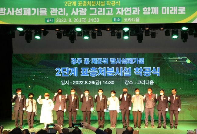 주낙영 경주시장과 이철우 경주시의회 의장, 이차양 산업통상자원부 장관과 차성수 한국원자력환경공단 이사장 등 관계자들이 참석해 2단계 표층처분시설 조성 현장을 점검한뒤 기념촬영을 하고 있다. (사진제공=경주시)
