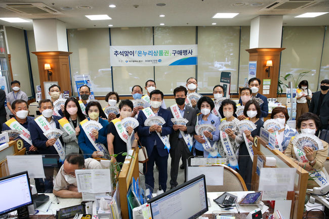 대구 중구(구청장 류규하)는 26일 오전 10시 대구은행 중구청 지점에서 협의단체 회원, 상인회장, 구청 간부 등과 함께 ‘전통시장 온누리상품권 구매 촉진행사’를 가졌다.(사진제공=대구중구청)