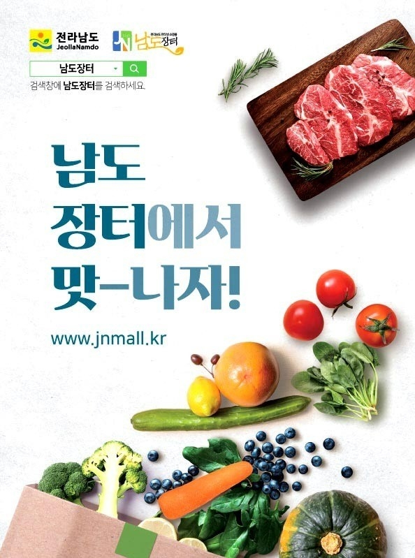 오는 9월 16일까지 추석맞이 최대 50% 할인행사가 펼쳐지는 ‘솔찬한 상상추(秋)월' 기획전이 열린다. (이미지=전남도 제공)