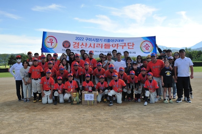 경산 리틀야구단(단장 조현일 경산시장)은 지난 20일부터 28일까지 주말, 경북 구미시 리틀야구장에서 열린 '2022 구미시장기 리틀야구대회' 에서 대구·경북 리틀야구 최강팀이 되어 기념촬영을 하고 있다. (사진제공=경산시)