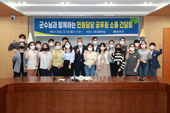 김학동 예천군수는 30일 오후 5시 군청 중회의실에서 종합민원과 소속 민원담당 공무원들과 소통하는 시간을 가지고 기념촬영을 하고 있다. (사진제공=예천군)