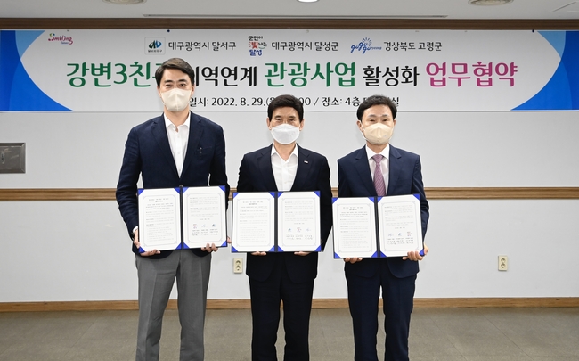 대구시 달성군이 달서구, 경북 고령군과 낙동강 연계 관광 활성화를 목표로 상생 파트너십을 맺었다.(사진제공=달성군)