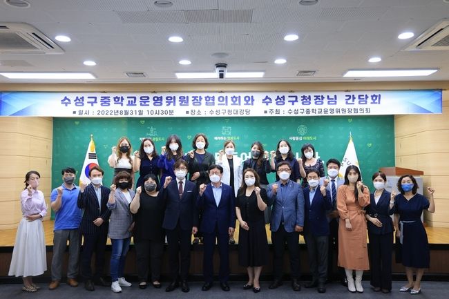 김대권 대구 수성구청장과 수성구지역 중학교 운영위원장 협의회(회장 백민호) 임원들이 지난 31일 수성구청 대강당에서 미래교육 정책 간담회를 가진 후 기념촬영을 하고 있다.
