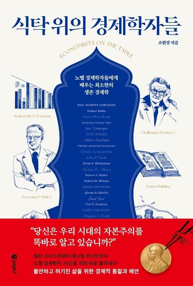 조원경 지음 / 페이지2북스 펴냄 / 1만 8,500원
