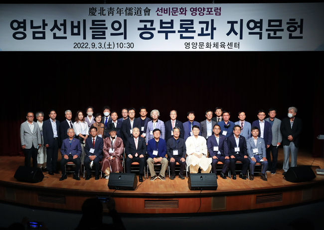 성균관청년유도회 영양군지부(권서문 회장)는 지난 3일 영양문화체육센터에서 경북 청년유도회 및 유림단체 회원 등 100여 명이 참석한 가운데 경북 선비문화 영양포럼을 개최했다.(사진=영양군 제공)