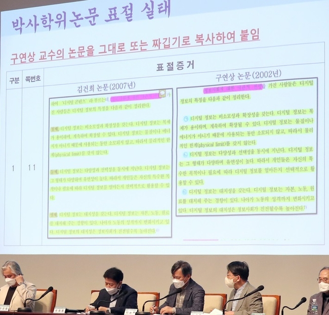  지난 6일 김건희 여사 논문 표절 검증을 위한 범학계 국민검증단 위원들이 서울 중구 한국프레스센터에서 대국민 보고회를 열고 있다. (사진=뉴시스 제공)
