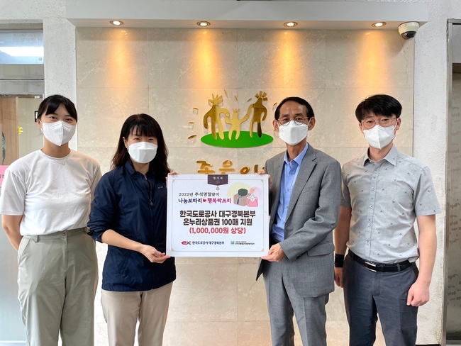 한국도로공사대구경북본부는 대구 북구에 있는 선린종합사회복지관에 100만원 상당의 물품을 기증하고 기념촬영을 하고 있다. (사진제공=선린종합사회복지관)