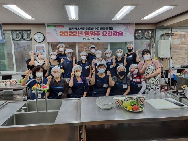 대구광역시 남구청(구청장 조재구)은 코로나19로 침체된 업소 경쟁력 강화를 위해 9월부터 10월까지 매주 수요일 주1회 남구 소재 일반음식점 영업주와 종사자를 위한 요리강습을 운영한다고 8일 밝혔다.(사진제공=대구남구청)