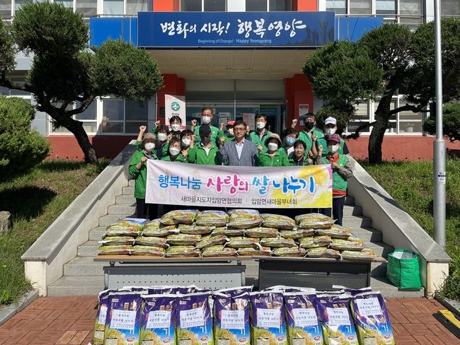 새마을지도자영양입암면협의회(회장 우재윤), 영양군 입암면새마을부녀회(회장 장명숙)는 추석 명절을 맞이하여 9월 8일(목)에 관내 어려운 이웃을 위한 사랑의 쌀 나누기 행사를 실시했다.(사진제공=경북 영양군청)