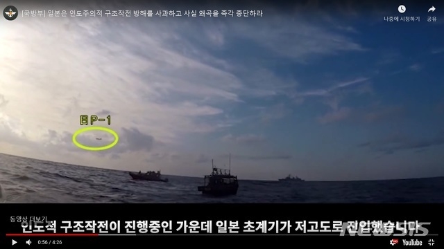 우리 국방부가 공개한 한일 레이더 갈등과 관련한 동영상에 일본 초계기(노란색 원)의 모습이 담겼다.(사진출처: 국방부 영상 캡쳐)