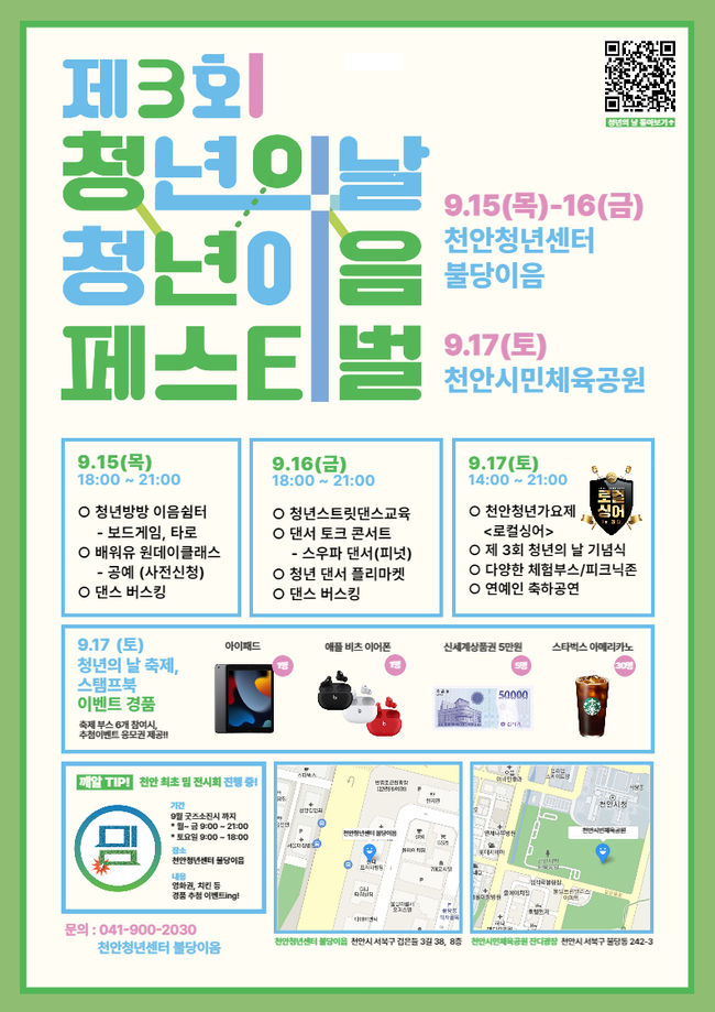 청년의 날 포스터 (사진=천안시 제공)