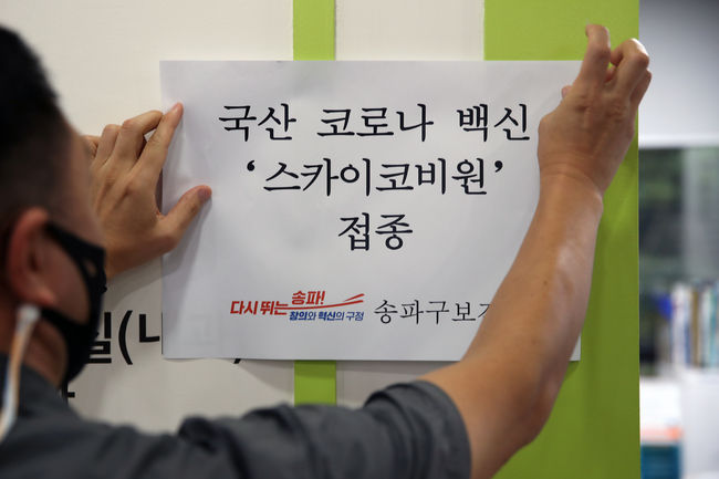19일 서울 송파구보건소에 게시된 접종 안내문(사진=뉴시스 제공)