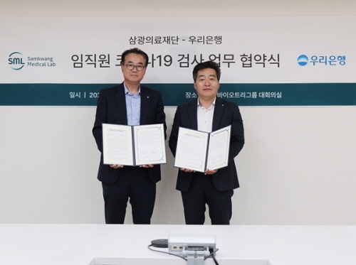 업무협약을 체결하고 있는 (좌)우리은행 서부영업본부 오재일 영업본부장 (우)삼광의료재단 사무국장 박노문 이사(사진=삼광의료재단 제공)