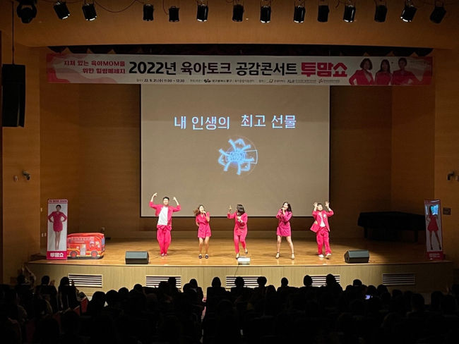 한국산업단지공단 Kicox Hall에서 지난 21일 열린 대구동구 육아종합지원센터의 투맘쇼에는 관내 영유아 부모 및 육아를 담당하는 주민 350여 명이 참여해 큰 호응을 받았다.(사진=대구 동구청 제공)