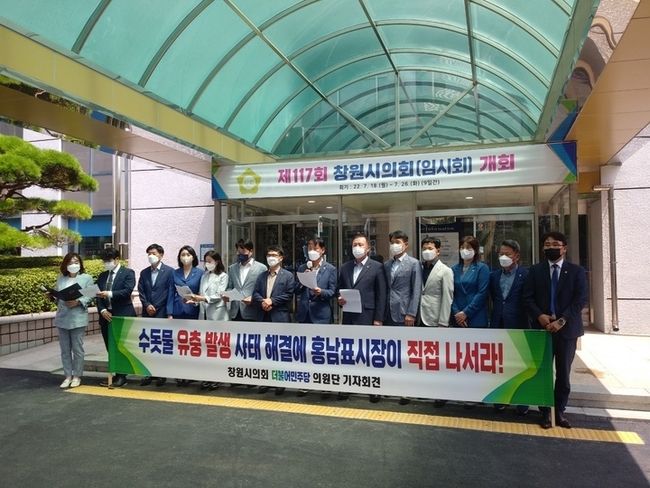 더불어민주당 경남 창원시의회 의원들이 25일 창원시의회 정문에서 석동정수장 깔따구류 유충 발생과 관련해 기자회견을 열고 있다. (사진=뉴시스 제공)