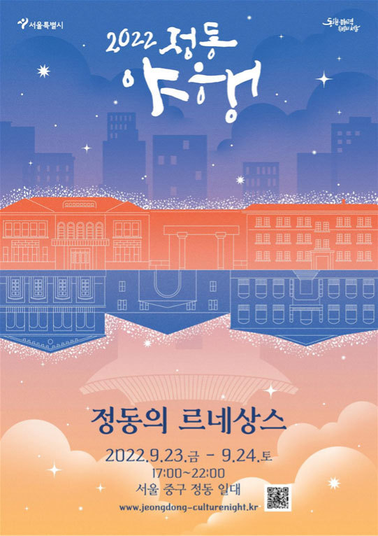 정동야행 포스터(사진=뉴시스 제공)