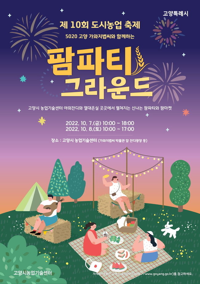 (사진=고양시 제공)