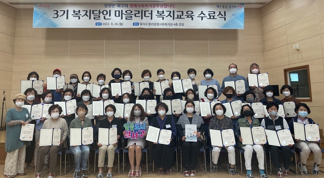 대구 달서구(구청장 이태훈)는 26일 본리종합사회복지관에서 명예사회복지공무원 핵심리더인 복지달인 45여명이 참석한‘복지달인 마을리더 복지교육 수료식’을 개최했다.(사진=대구 달서구청 제공)