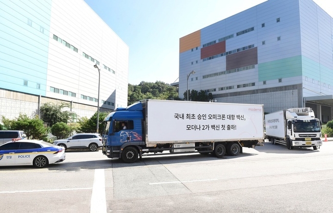 난 21일 오전 모더나의 오미크론 2가백신 '스파이크박스2주'를 실은 백신수송차량이 이천의 모더나 물류창고에서 출발해 평택에 위치한 질병관리청 창고로 향하고 있다. (사진=모더나 제공) 