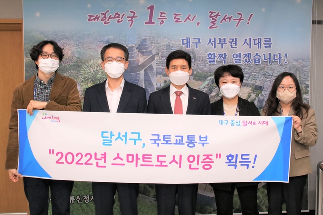 대구 달서구(구청장 이태훈)은 29일 국토교통부가 주관하는“2022년 스마트도시 인증(중소도시 부문)”에서 인증을 획득해 대구경북 기초지자체 최초 우수 스마트자치구로 인정받았다.(사진=대구 달서구청 제공)