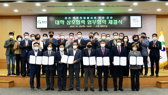 경북 경산시(시장 조현일)는 29일 시청 대회의실에서 윤두현 국회의원, 관내 6개 대학교(경일대, 대경대, 대구가톨릭대, 대구대, 대구한의대, 영남대)와 함께 벤처창업 활성화 역량 공유를 위한 대학 상호협력 업무협약(MOU)을 체결했다.(사진=경산시청 제공)