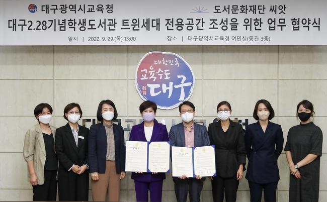 대구시교육청(교육감 강은희)과 도서문화재단 씨앗(대표 최희영)은 29일 오후 1시 시교육청 여민실에서 대구2․28기념학생도서관 내 트윈세대(12~16세) 전용공간 조성을 위한 협약식을 맺었다.(사진제공=대구시교육청)