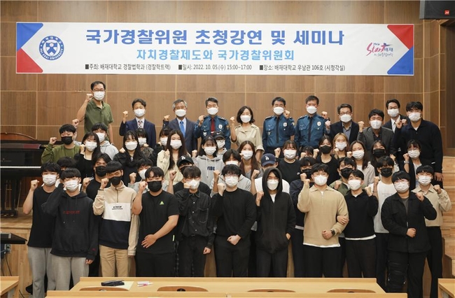 지난 5일 배재대 우남관 시청각실에서 '제2회 경찰법학과 학술대회' 국가경찰위원 초청강연 및 세미나를 갖고 기념사진을 촬영했다.(사진=배재대 제공)