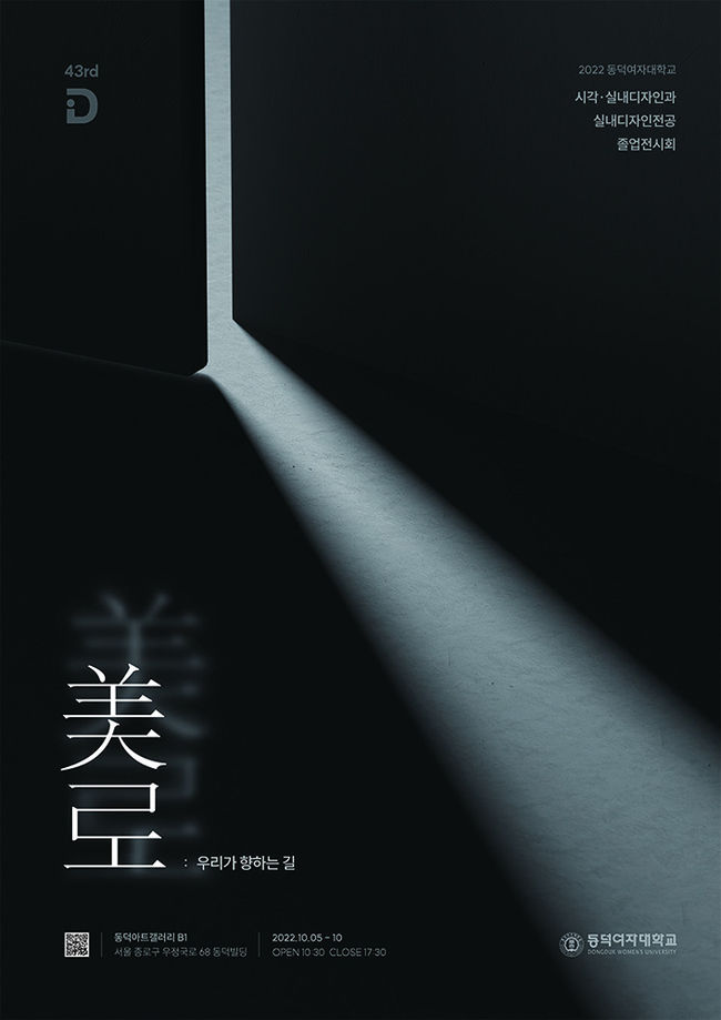 전시 포스터(사진=동덕여대 제공)