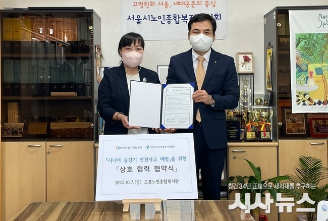 한국승강기안전공단 송성철 서울지역본부장과 서울시노인종합복지관협회 이은주 협회장이 고령자 승강기 사고예방을 위한 업무협약을 체결했다<br>