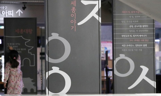  지난해 한글날 서울 종로구 세종이야기에서 시민들이 전시를 관람하고 있다.