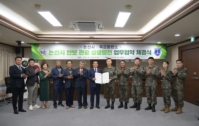 논산시와 육군훈련소가 지난 7일 훈련소 내 체험형 관광상품 개발을 위한 안보-관광 상생발전 협약을 체결했다. 