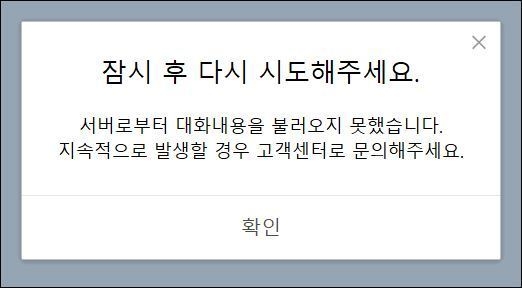 카카오톡 메신저가 15일 오후 3시30분께부터 메시지 수발신 서비스 장애로 이용자들의 불편이 속출하고 있다. (사진 = 카카오톡 캡처)