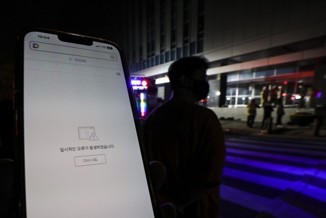 15일 오후 경기도 성남시 판교 카카오 데이터센터에 화재가 발생해 포털사이트 다음과 카카오톡 사용이 일시중단 되었다. 사진은 포털사이트 다음 사이트. (사진=뉴시스)