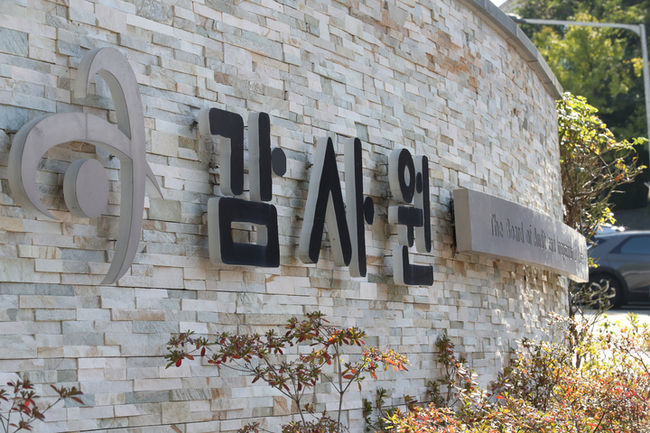 감사원의 정치적 중립성 및 문자메시지 등 논란이 되고 있는 가운데 12일 오전 서울 종로구 감사원의 모습. (사진=뉴시스 제공)