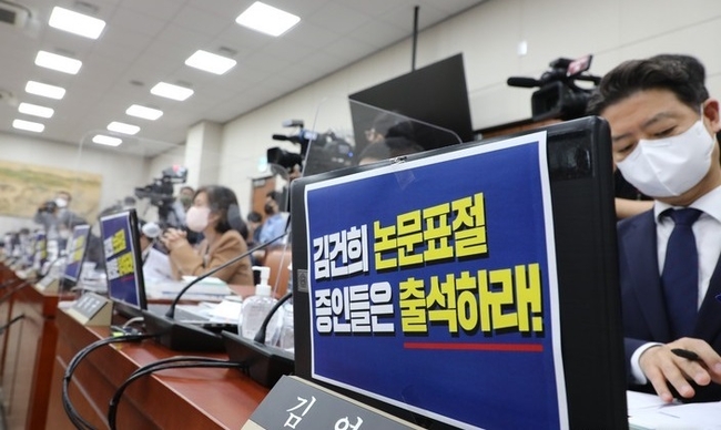 지난 4일 국회에서 열린 교육위원회의 교육부, 국사편찬위원회 등에 대한 국정감사에서 더불어민주당 의원들이 '김건희 논문표절 증인들은 출석하라!'는 문구가 적힌 피켓을 컴퓨터에 붙여놓고 있다. (사진=뉴시스 제공)