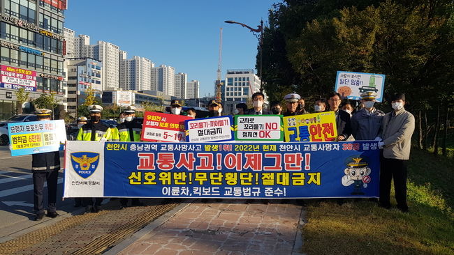 천안시와 경찰서 등이 지난 19일 천안시청 사거리와 남부오거리에서 교통법규 준수를 위한 민관합동 캠페인을 진행하고 있다.(사진=천안시 제공)