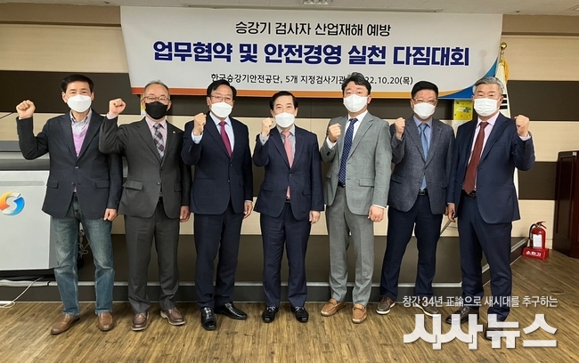 한국승강기안전공단 이용표 이사장(왼쪽 세 번째)과 5개 지정검사기관 경영진이 승강기 검사자 산업재해예방을 위한 안전경영 실천을 다짐하고 있다.
