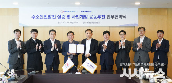 동서발전, 효성중공업과 무탄소 수소전원 공동개발 업무협약 체결