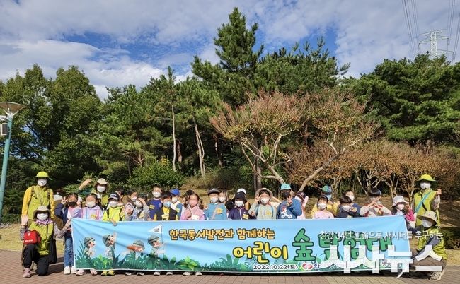 동서발전, 어린이 숲체험·곤충탐사 프로그램 진행